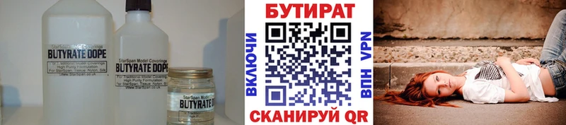 Купить где  Кодинск  Бутират бутик 