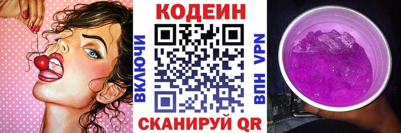 Codein напиток Lean (лин)  Купить где  Кодинск 