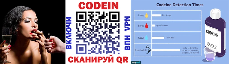 Codein напиток Lean (лин) Кодинск
